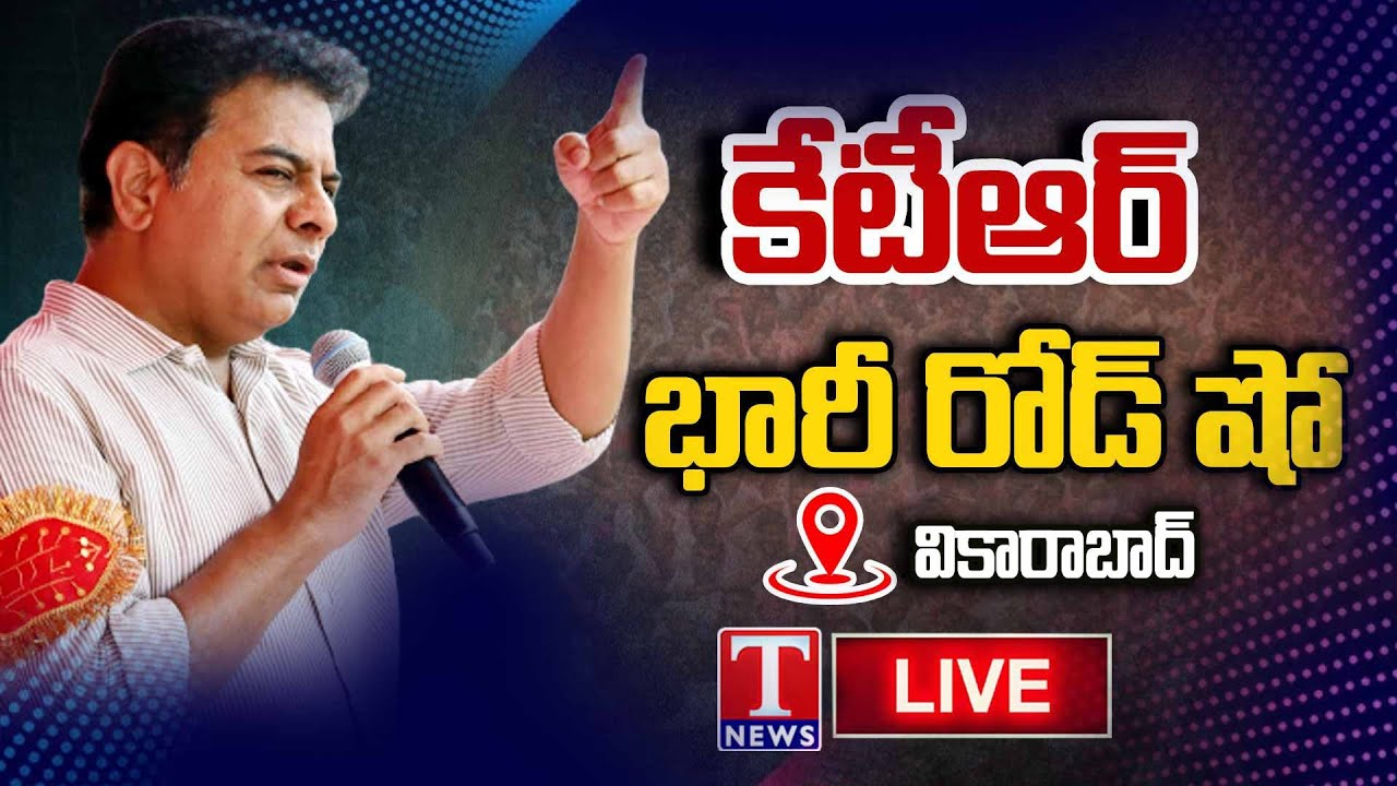 live :Minister KTR Roadshow at Vikarabad Town