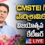 LIVE Minister KTR Success Meet Of CMSTEI Tribal Entrepreneurs