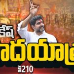 LIVE : Nara Lokesh Yuvagalm Padayatra