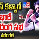 LIVE : Pawan Kalyan Election Campaign in Warangal
