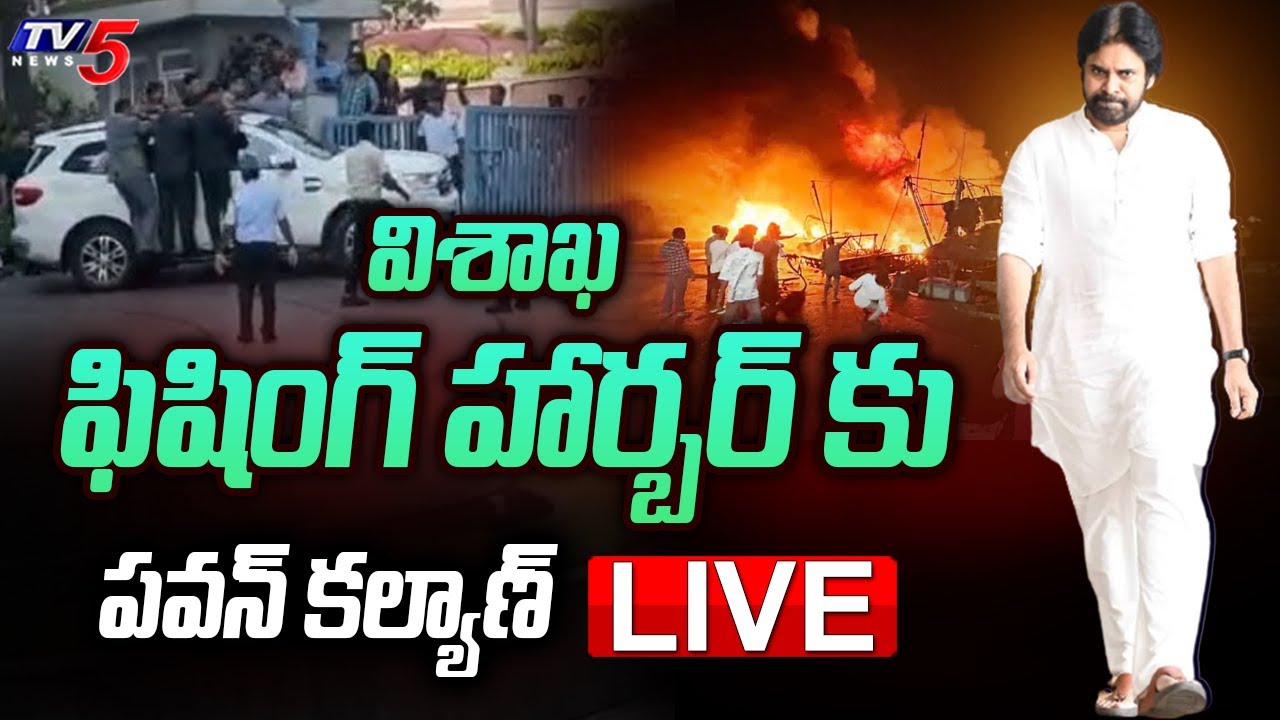 Live : Pawan Kalyan to Visit Visakha Fishing Harbour