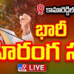 Live :PM Modi addresses a Public Meeting at Kamareddy , Telangana