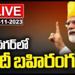 LIVE : PM Modi Public Meeting At Karimnagar