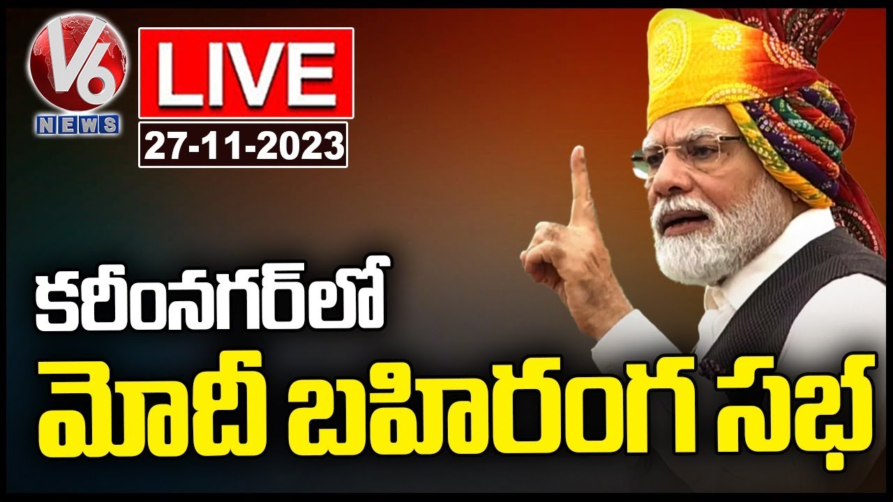 LIVE : PM Modi Public Meeting At Karimnagar