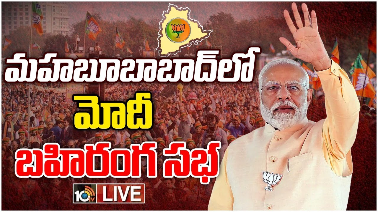 LIVE : PM Modi Public Meeting at Mahabubabad