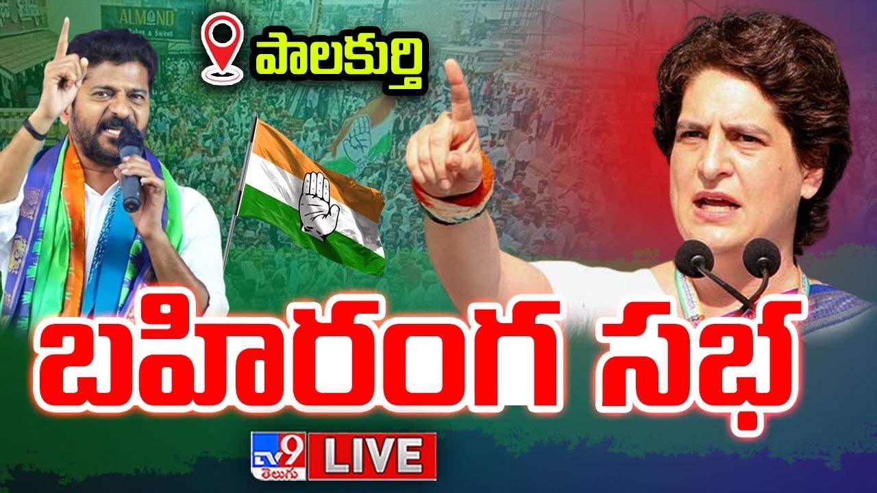Live :Priyanka Gandhi Congress Public Meeting at Palakurthy