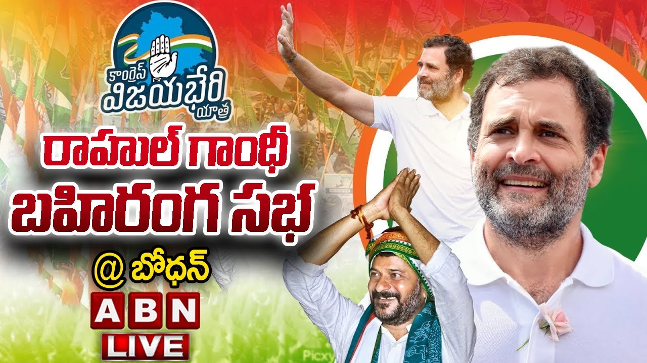 Live : Rahul Gandhi Public Meeting At Bodhan