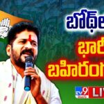 Live : Revanth Reddy Congress Public Meeting at Boath