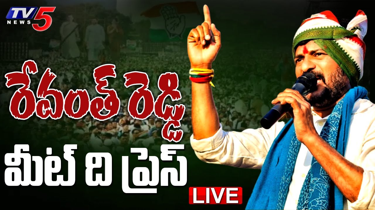 LIVE : Revanth Reddy Meet The Press - Andhrawatch.com