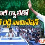 LIVE Revanth Reddy Nomination Kodangal