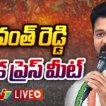 LIVE : Revanth Reddy Press Meet