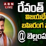 Live : Revanth Reddy Public Meeting At Beellampalli