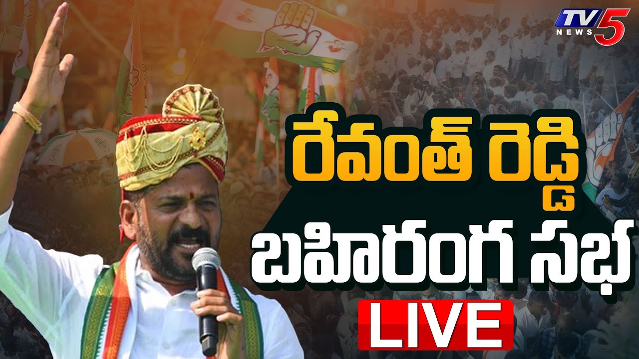 Live :Revanth Reddy Public Meeting at Medchal