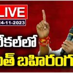 Live :Revanth Reddy Public Meeting In Nakrekal