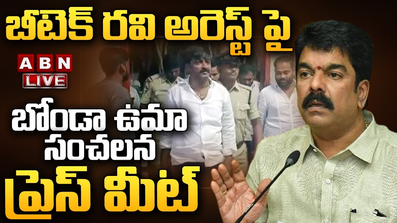 LIVE :TDP Bonda Uma Press Meet over B Tech Ravi Arrest
