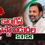 Live : Telangana Congress Manifesto 2023