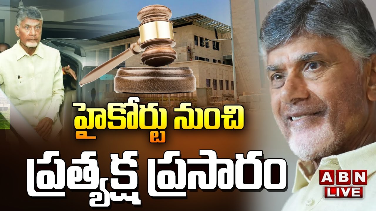LIVE Updates :AP High Court hearing on chandrababu bail