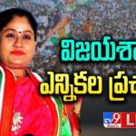 Live : Vijayashanthi Election Campaign