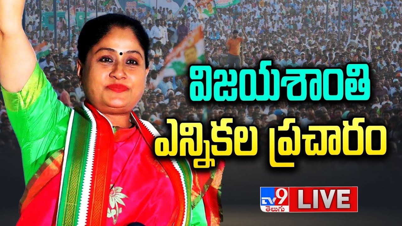 Live : Vijayashanthi Election Campaign