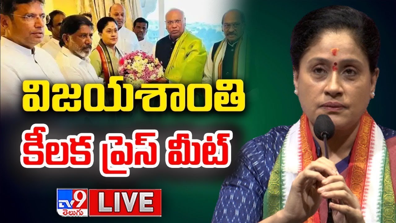 LIVE : Vijayashanthi Press Meet