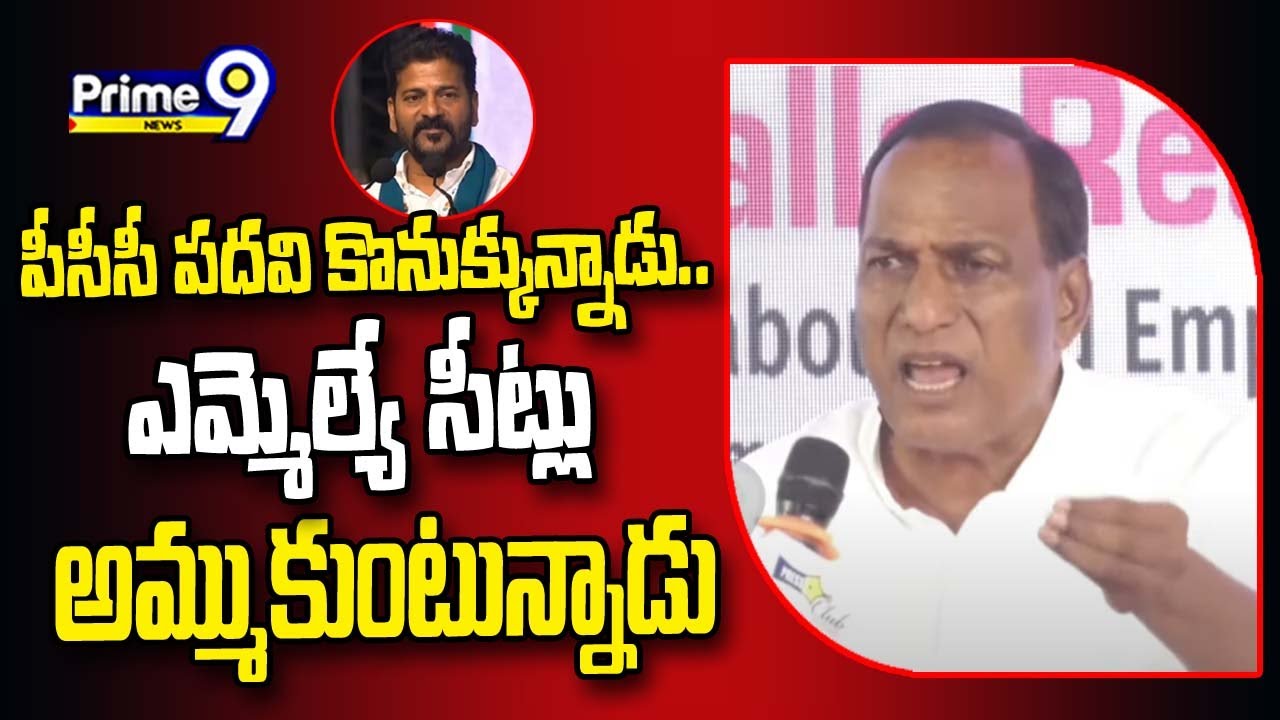 Malla Reddy Funny Comments on Revanth Reddy