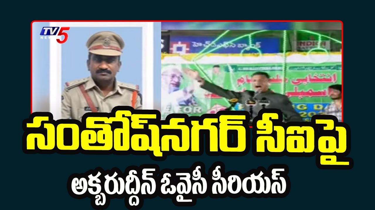 MIM MLA Akbaruddin Owaisi Serious On Santosh Nagar CI