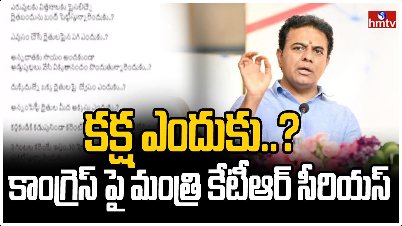 Minister KTR Fires On Congress Policies
