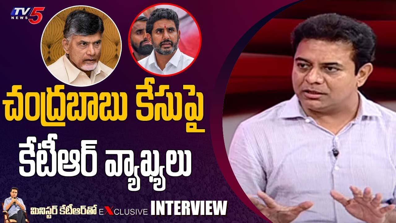Minister KTR Reacts Chandrababu Naidu Case Over Nara Lokesh