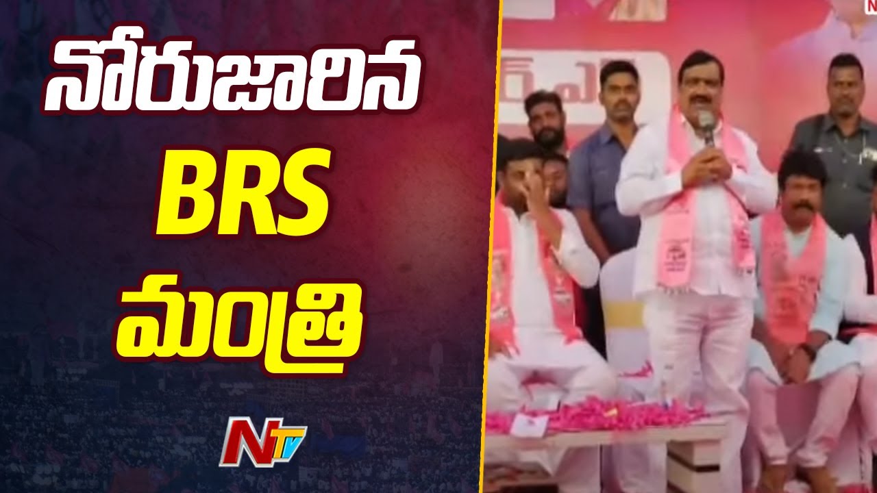 Minister Mahender Reddy Tongue Slip