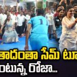 Minister Roja Plays Kabaddi In Kakinada