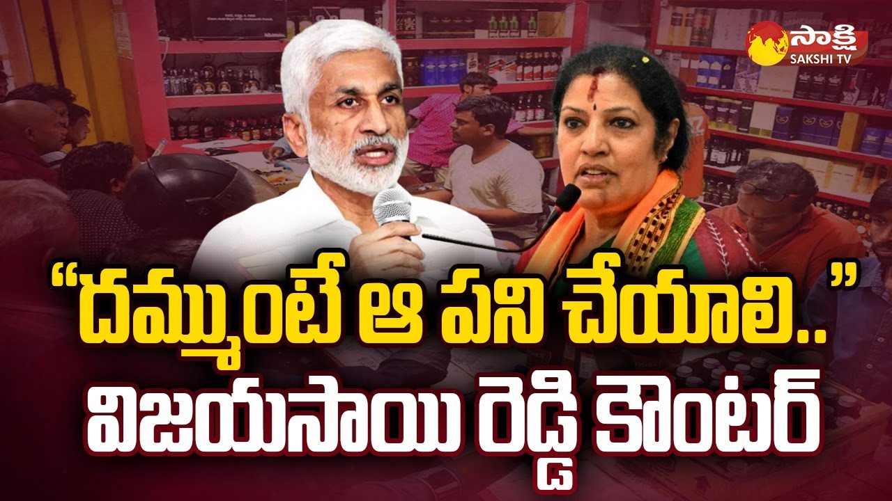 MP Vijay Sai Reddy Counter to Purandeswari and TDP