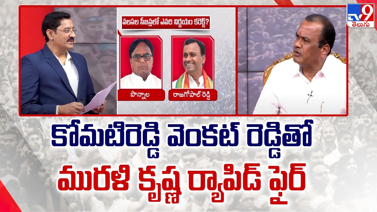 Murali Krishna Rapid Fire With Komati Reddy Venkat Reddy | Andhrawatch.com