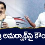 Nadendla Manohar Counters on Minister Amarnath