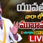 Nara Lokesh LIVE : Face to Face with Youth