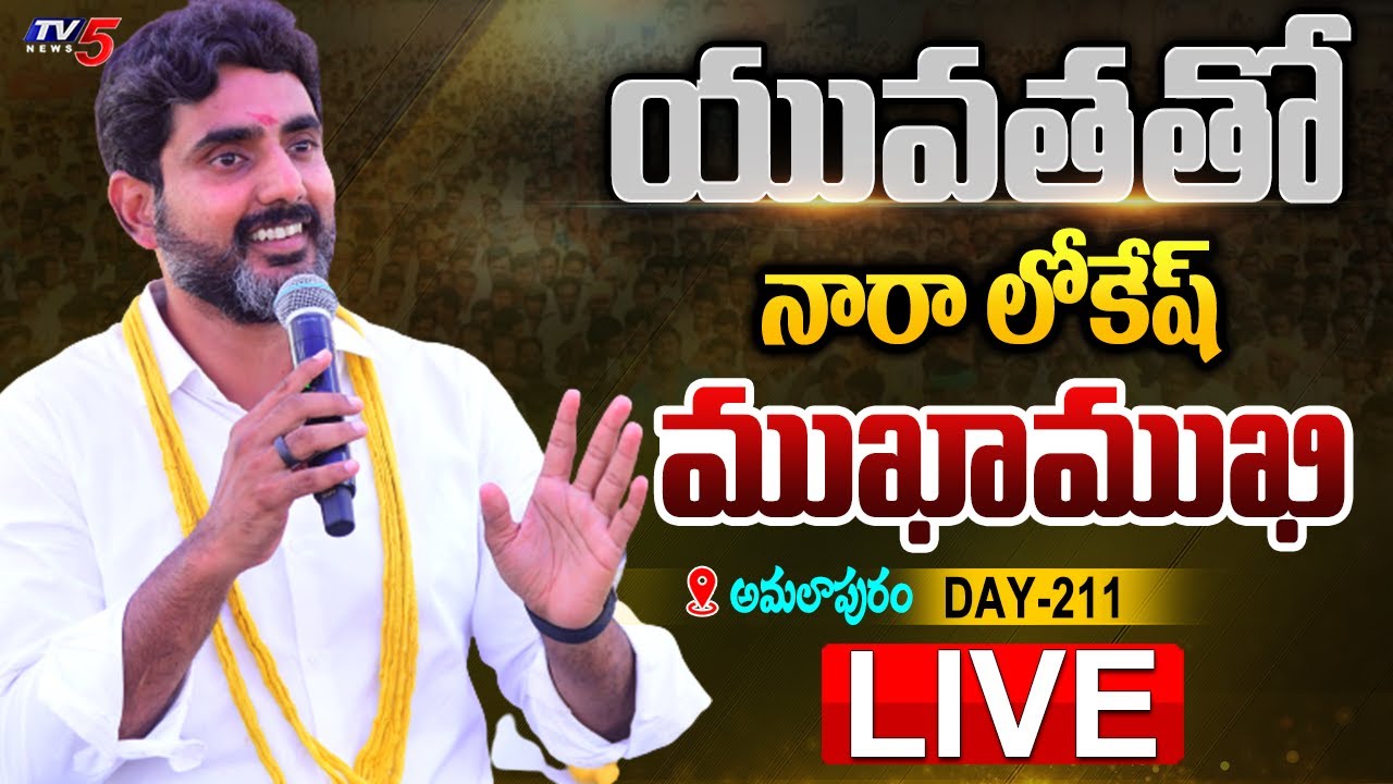 Nara Lokesh LIVE : Face to Face with Youth