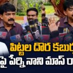 Perni Nani Funny Satires On Pawan Kalyan