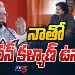 PM Modi Great Words About Pawan Kalyan