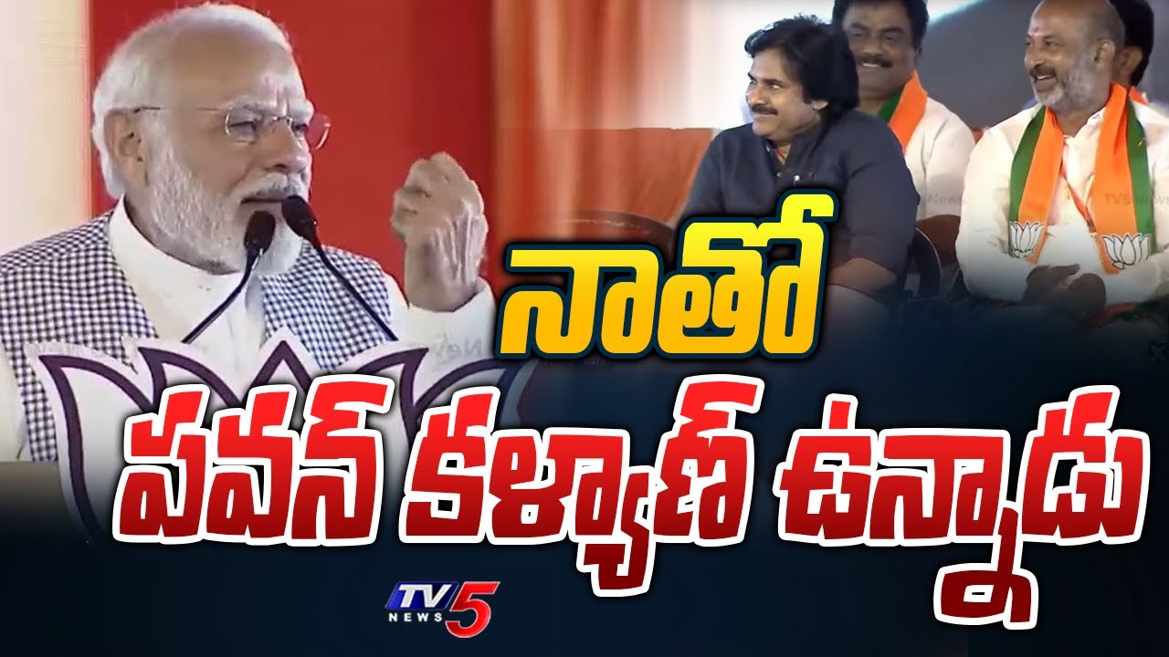 PM Modi Great Words About Pawan Kalyan