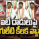 Ponguleti Srinivasa Reddy Comments on IT Raids