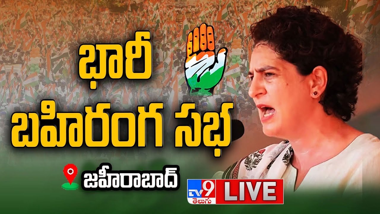 Priyanka Gandhi LIVE: Congress Public Meeting in Zaheerabad