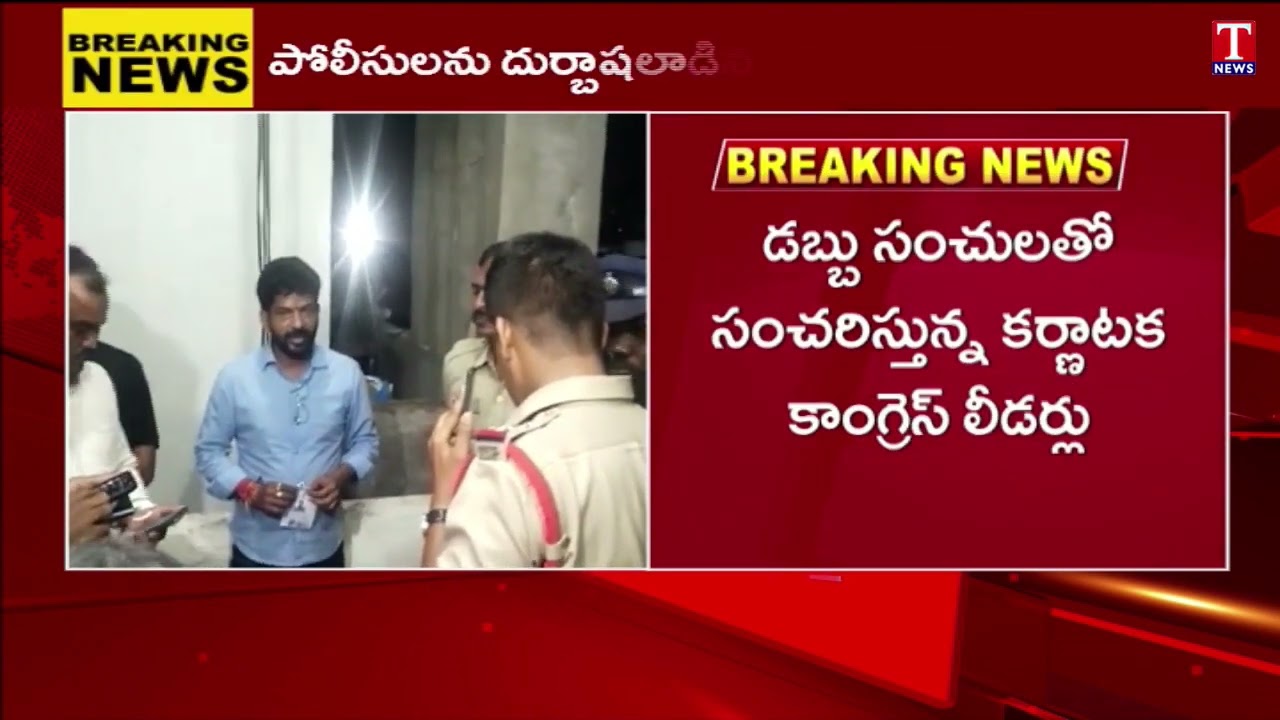 Revanth Reddy Brother Kondal Reddy Violates EC Guidelines, Congress Leader Staying In Kamareddy