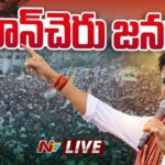 Revanth Reddy LIVE : Congress Public Meeting at Patancheru