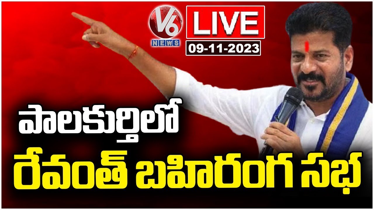 Revanth Reddy Public Meeting Congress Vijayabheri Yatra At Palakurthi