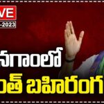 Revanth Reddy Public Meeting In Jangaon Live
