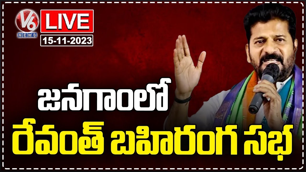 Revanth Reddy Public Meeting In Jangaon Live