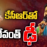 Revanth Reddy Vs CM KCR