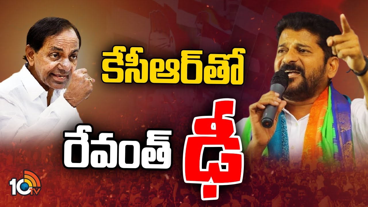 Revanth Reddy Vs CM KCR