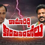 Revanth Reddy vs KCR