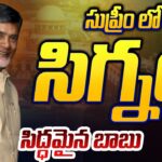 Supreme Court Green Signal to Chandrababu Naidu Public Meetings