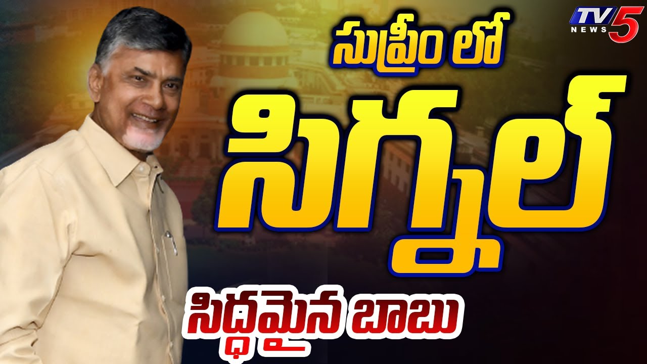 Supreme Court Green Signal to Chandrababu Naidu Public Meetings
